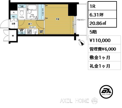 1R 20.86㎡  賃料¥110,000 管理費¥6,000 敷金1ヶ月 礼金1ヶ月