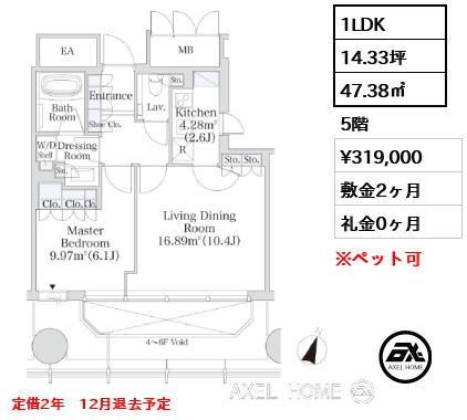 1LDK 47.38㎡  賃料¥319,000 敷金2ヶ月 礼金0ヶ月 定借2年　12月退去予定　