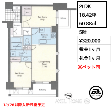 2LDK 60.88㎡  賃料¥320,000 敷金1ヶ月 礼金1ヶ月 12/26以降入居可能予定