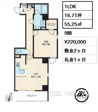 1LDK 55.25㎡  賃料¥220,000 敷金2ヶ月 礼金1ヶ月