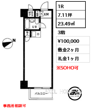 1R 23.49㎡  賃料¥100,000 敷金2ヶ月 礼金1ヶ月 事務所相談可