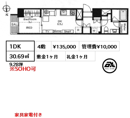 1DK 30.69㎡ 4階 賃料¥135,000 管理費¥10,000 敷金1ヶ月 礼金1ヶ月 家具家電付き