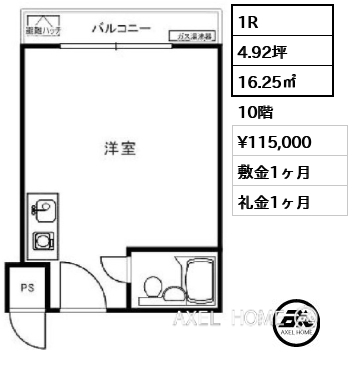 1R 16.25㎡  賃料¥115,000 敷金1ヶ月 礼金1ヶ月