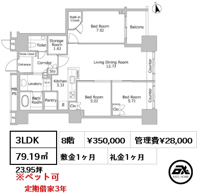 3LDK 79.19㎡ 8階 賃料¥350,000 管理費¥28,000 敷金1ヶ月 礼金1ヶ月 定期借家3年