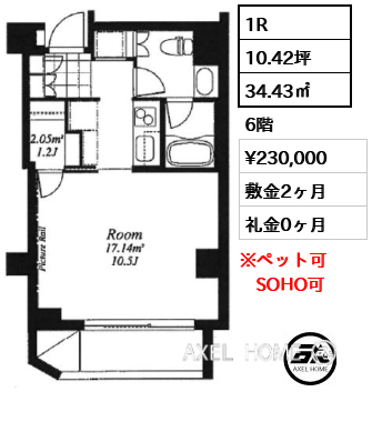 1R 34.43㎡  賃料¥230,000 敷金2ヶ月 礼金0ヶ月