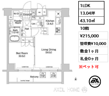 1LDK 43.10㎡  賃料¥215,000 管理費¥10,000 敷金1ヶ月 礼金0ヶ月