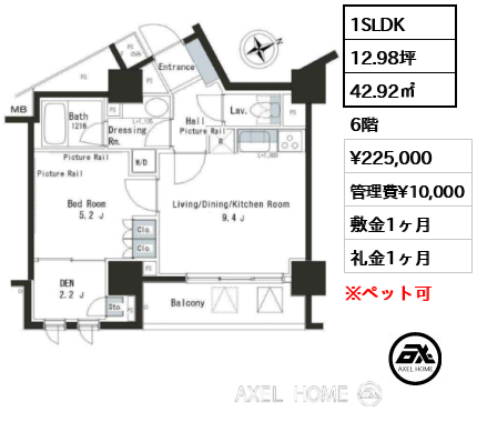 1SLDK 42.92㎡  賃料¥225,000 管理費¥10,000 敷金1ヶ月 礼金1ヶ月 11月上旬案内可　