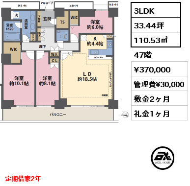 3LDK 110.53㎡ 47階 賃料¥370,000 管理費¥30,000 敷金2ヶ月 礼金1ヶ月 定期借家2年
