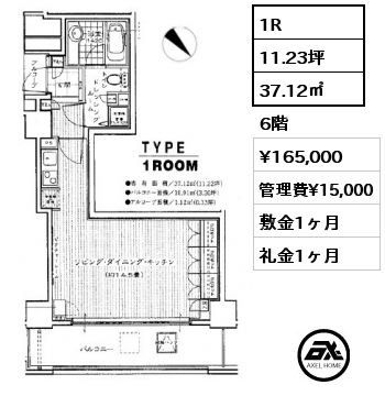 1R 37.12㎡ 6階 賃料¥165,000 管理費¥15,000 敷金1ヶ月 礼金1ヶ月 　