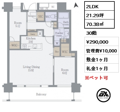 2LDK 70.38㎡ 30階 賃料¥290,000 管理費¥10,000 敷金1ヶ月 礼金1ヶ月