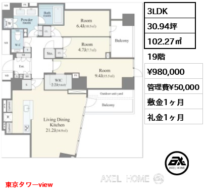 3LDK 102.27㎡  賃料¥980,000 管理費¥50,000 敷金1ヶ月 礼金1ヶ月 東京タワーview