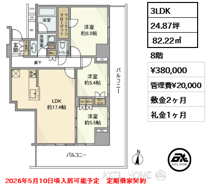 3LDK  82.22㎡  賃料¥380,000 管理費¥20,000 敷金2ヶ月 礼金1ヶ月 2026年5月10日頃入居可能予定　定期借家契約