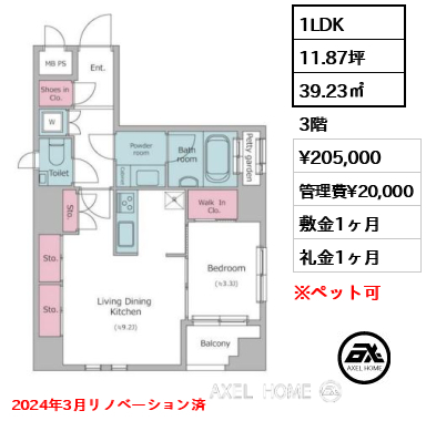 1LDK 39.23㎡  賃料¥205,000 管理費¥20,000 敷金1ヶ月 礼金1ヶ月 2024年3月リノベーション済