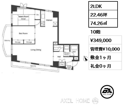 2LDK 74.26㎡  賃料¥349,000 管理費¥10,000 敷金1ヶ月 礼金0ヶ月