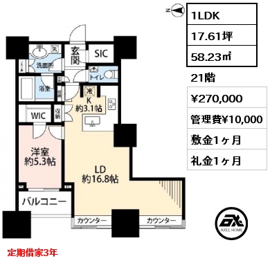 1LDK 46.25㎡ 3階 賃料¥270,000 敷金2ヶ月 礼金1ヶ月 定期借家３年