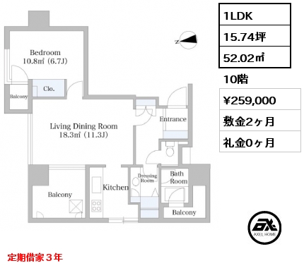 1LDK 52.02㎡ 10階 賃料¥259,000 敷金2ヶ月 礼金0ヶ月 定期借家３年