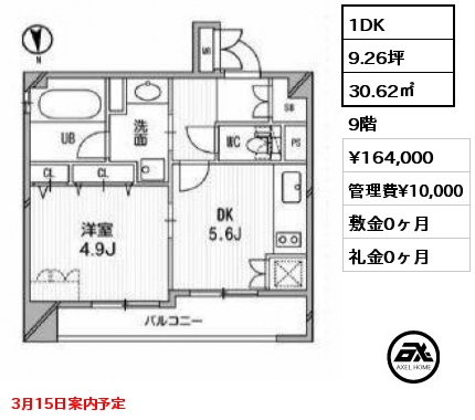 1DK 30.62㎡ 9階 賃料¥164,000 管理費¥10,000 敷金0ヶ月 礼金0ヶ月 3月15日案内予定
