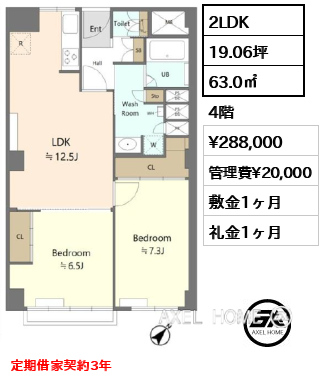 2LDK 63.0㎡  賃料¥288,000 管理費¥20,000 敷金1ヶ月 礼金1ヶ月 定期借家契約3年