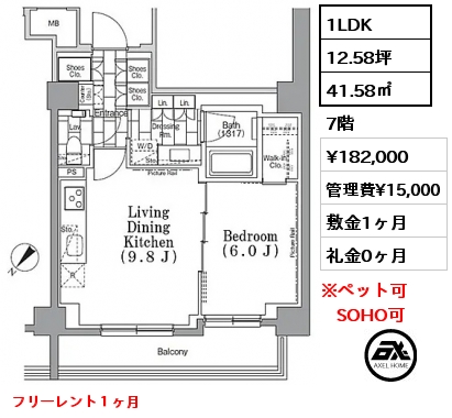1LDK 41.58㎡ 7階 賃料¥182,000 管理費¥15,000 敷金1ヶ月 礼金0ヶ月 フリーレント１ヶ月