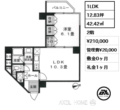 1LDK 42.42㎡  賃料¥210,000 管理費¥20,000 敷金0ヶ月 礼金1ヶ月