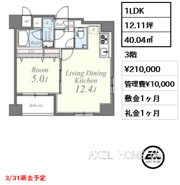1LDK 40.04㎡  賃料¥210,000 管理費¥10,000 敷金1ヶ月 礼金1ヶ月 3/31退去予定