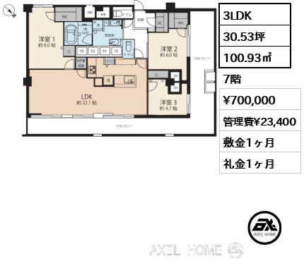 3LDK 100.93㎡  賃料¥700,000 管理費¥23,400 敷金1ヶ月 礼金1ヶ月