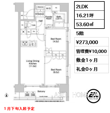 2LDK 53.60㎡  賃料¥273,000 管理費¥10,000 敷金1ヶ月 礼金0ヶ月 １月下旬入居予定