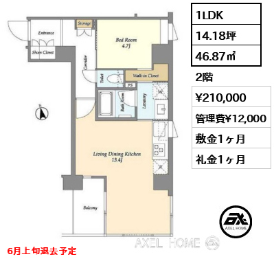 1LDK 46.87㎡  賃料¥210,000 管理費¥12,000 敷金1ヶ月 礼金1ヶ月 6月上旬退去予定