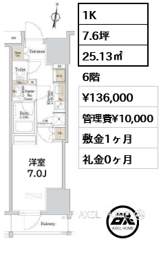1K 25.13㎡  賃料¥136,000 管理費¥10,000 敷金1ヶ月 礼金0ヶ月