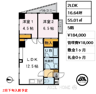 2LDK 55.01㎡  賃料¥184,000 管理費¥18,000 敷金1ヶ月 礼金0ヶ月 2月下旬入居予定