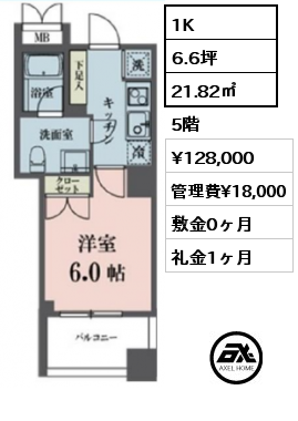 1K 21.82㎡ 5階 賃料¥128,000 管理費¥18,000 敷金0ヶ月 礼金1ヶ月