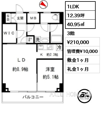 1LDK 40.95㎡  賃料¥210,000 管理費¥10,000 敷金1ヶ月 礼金1ヶ月