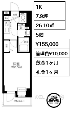 1K 26.10㎡  賃料¥155,000 管理費¥10,000 敷金1ヶ月 礼金1ヶ月