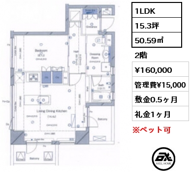 1LDK 50.59㎡ 2階 賃料¥165,000 管理費¥15,000 敷金0.5ヶ月 礼金1ヶ月