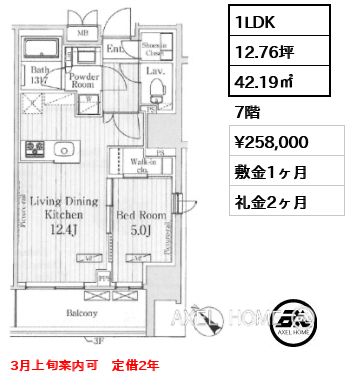1LDK 42.19㎡  賃料¥258,000 敷金1ヶ月 礼金2ヶ月 3月上旬案内可　定借2年