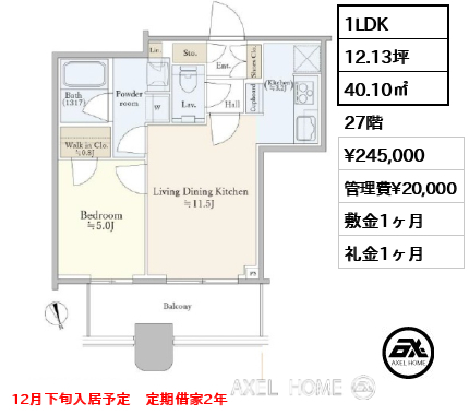 1LDK 40.10㎡  賃料¥245,000 管理費¥20,000 敷金1ヶ月 礼金1ヶ月 12月下旬入居予定　定期借家2年