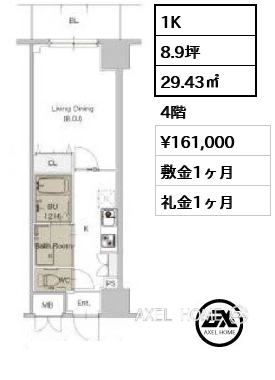 1K 29.43㎡  賃料¥161,000 敷金1ヶ月 礼金1ヶ月