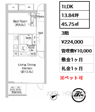1LDK 45.75㎡  賃料¥226,000 管理費¥10,000 敷金1ヶ月 礼金1ヶ月