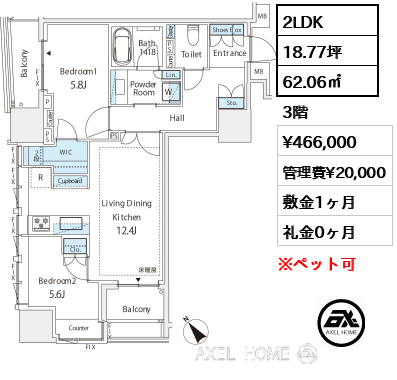 2LDK 62.06㎡  賃料¥466,000 管理費¥20,000 敷金1ヶ月 礼金0ヶ月 11月下旬入居予定