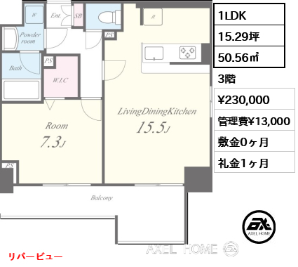 1LDK 50.56㎡  賃料¥230,000 管理費¥13,000 敷金0ヶ月 礼金1ヶ月 リバービュー