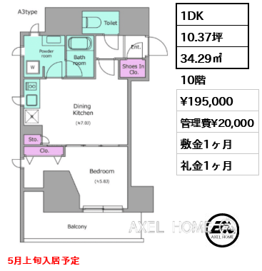 1DK 34.29㎡  賃料¥195,000 管理費¥20,000 敷金1ヶ月 礼金1ヶ月 5月上旬入居予定
