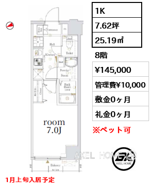 1K 25.19㎡  賃料¥145,000 管理費¥10,000 敷金0ヶ月 礼金0ヶ月 1月上旬入居予定