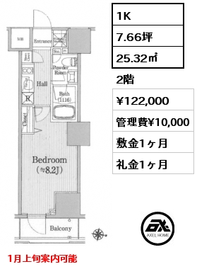 1K 25.32㎡ 2階 賃料¥122,000 管理費¥10,000 敷金1ヶ月 礼金1ヶ月 1月上旬案内可能