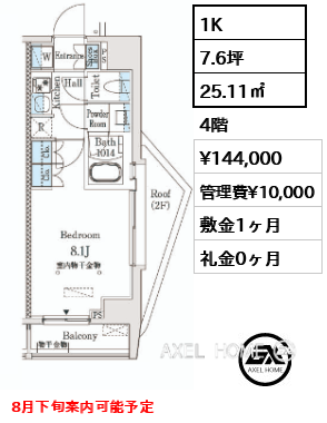 1K 25.11㎡  賃料¥144,000 管理費¥10,000 敷金1ヶ月 礼金0ヶ月 8月下旬案内可能予定
