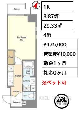 1K 29.33㎡  賃料¥175,000 管理費¥10,000 敷金1ヶ月 礼金0ヶ月