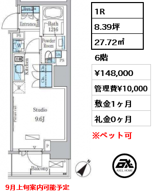 1R 27.72㎡ 6階 賃料¥148,000 管理費¥10,000 敷金1ヶ月 礼金0ヶ月 9月上旬より案内可能予定