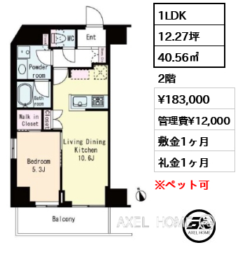 1LDK 40.56㎡  賃料¥183,000 管理費¥12,000 敷金1ヶ月 礼金1ヶ月