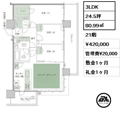 3LDK 80.99㎡ 21階 賃料¥420,000 管理費¥20,000 敷金1ヶ月 礼金1ヶ月