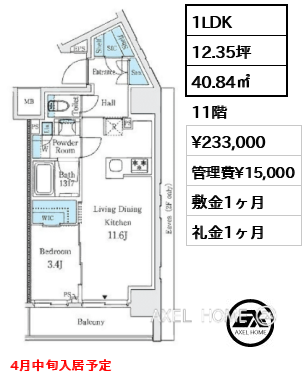 1LDK 40.84㎡  賃料¥233,000 管理費¥15,000 敷金1ヶ月 礼金1ヶ月 4月中旬入居予定