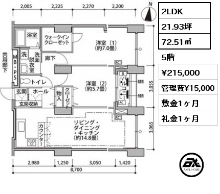 2LDK 72.51㎡ 5階 賃料¥215,000 管理費¥15,000 敷金1ヶ月 礼金1ヶ月